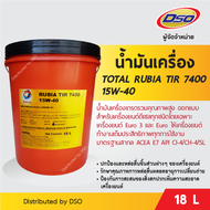 TOTAL น้ำมันเครื่องดีเซล โททาล รูเบีย TOTAL RUBIA TIR 7400 15W-40 (18 ลิตร)