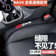 RAV4 5代  5.5代 卡夢 座椅縫隙塞 椅縫塞 車縫塞 防漏塞條 車用防漏條 椅縫塞  RAV4改裝 配件