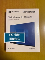 (零售盒裝）Microsoft windows 10 pro/windows 11 pro