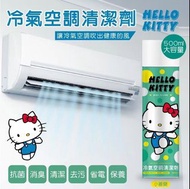 台灣 Hello Kitty 冷氣空調清潔劑500ml