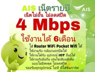 ซิมเทพ รายปี AIS เหมาจ่ายครั้งเดียวจบ เน็ตไม่อั้น  ไม่ลดสปีด ไม่จำกัดปริมาณการใช้งาน