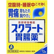 【第2類醫藥品】Sucrate腸胃藥顆粒 12包