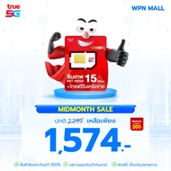 ซิมเทพ TRUE ซิมเน็ตแรง เน็ต 100GB ความเร็วสูงสุด 15Mbps พร้อมโทรฟรีทุกค่าย 60นาที/ด. + โทรฟรีในค่ายต