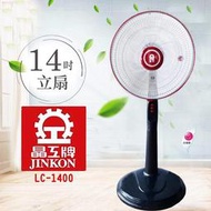 晶工 14吋 立扇 LC-1400 AC循環 電風扇