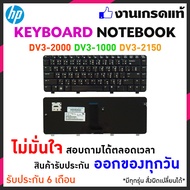 HP keyboard คีย์บอร์ด รุ่น HP COMPAQ DV3-2000 DV3-1000 DV3-2000 Series DV3-2130 DV3-2140 DV3-2150 CQ