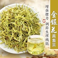 台灣製 金銀花 金銀花黃耆茶 金銀花菊花茶 黃耆 增強體力 調節生理機能