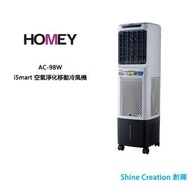 Homey 家美牌 AC-98W iSmart 空氣淨化移動冷風機 香港行貨