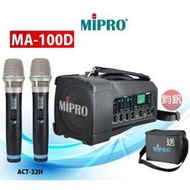 MIPRO MA-100D 雙頻道迷你無線喊話器(手握式) 送手提袋