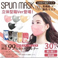 日本🇯🇵ISDG SPUN 2D立體口罩 （5色）