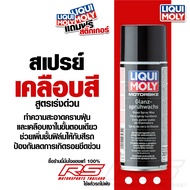 สเปรย์เคลือบเงาสีรถมอเตอร์ไซค์ รถยนต์ Surfskate (Motorbike Gloss Spray Wax) - LIQUI MOLY 400ml.