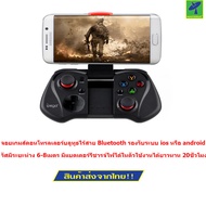 IPEGA PG-9033 By Mastersat จอยเกมส์คอนโทรลเลอร์บลูทูธไร้สาย Bluetooth Joystick Games