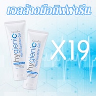 19 ชิ้น ส่งฟรี เจลล้างมือ เจลล้างมือแอลกอฮอล์ 75% แบบพกพา เจลล้างมือกิฟฟารีน ไม่ต้องล้างออกแห้งไว กลิ่นหอม