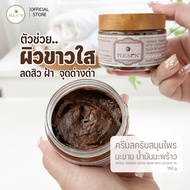 PLEARN ครีมสครับสมุนไพรขัดผิวมะขามผสมน้ำมันมะพร้าว 150 g เนื้อมะขามแท้ๆ Scrub มาส์กหน้า ไม่ทำให้ผิวแ