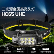 NITECORE HC65 UHE headlamp 2000Lumen Matrix-type Three Light Sources Headlamp