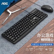 Brand New Wired Keyboard &amp; Mouse Combo AOC有綫鍵盤滑鼠套裝