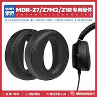 &lt;&gt;適用Sony MDR Z7 Z7M2 Z1R耳機套耳罩耳海綿墊替換皮質
