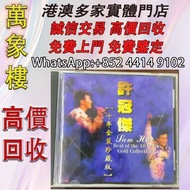 正版許冠傑《十年金裝珍藏版》CD，1990年代早期老版，收錄紙船、浪子心聲、最佳拍檔等22首經典老歌 黑膠唱片 ，CD碟 ，卡式帶， #張國榮 #梅艷芳 #張學友 #劉德華 #林憶蓮 #林子祥 #譚詠