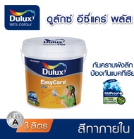 สีทาภายใน Dulux EasyCare Plus เนียน Base A (แจ้งเฉดสีทาง chat ก่อนกดสั่งซื้อ)