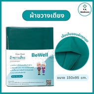 Bewell ผ้าขวางเตียง ผ้ายกตัวผู้ป่วย/คนไข้ ช่วยเคลื่อนย้ายผู้ป่วย พลิกตัว ลดการเสียดสี ระบายอากาศดี ซักได้ 150x95 ซม. Draw Sheet