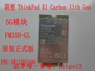 現貨聯想 ThinkPad X1 Carbon 11th Gen 5G模塊 FM350-GL 5W11H85409滿$3