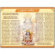 Hanuman Chalisa Wall Art - Hindu Goddess Canvas Poster for Living Room & Bedroom Decoration, 16x20in