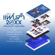 GMM MUSIC : BIRD THONGCHAI แฟนจ๋า 20XX (เป็นแฟนแล้ว เป็นแฟนอีก)