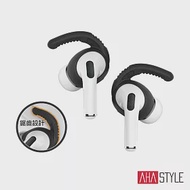 AHAStyle AirPods Pro 1代 耳掛式運動防掉耳機套 摩擦力加強款(三組入) 附收納套 黑色 S號