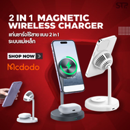 MCDODO 2 IN 1 รุ่น CH-215 MAGNETIC Wireless Charger แท่นชาร์จไร้สาย 2 ฐาน 15W Fast Charge ระบบเหล็ก