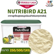 NutriBird A21 อาหารลูกป้อน สำหรับลูกนกทุกสายพันธุ์ (แบ่งขาย 500G/ 1KG)