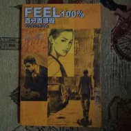 百份百感覺