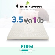 ที่นอนยางพารา TOPPER 3.5 ฟุตหนา 1 นิ้ว ( ที่นอน ที่นอนยางพารา ท็อปเปอร์ TOPPER ที่นอนปิคนิค )