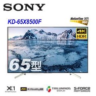 含發票SONY 65型 4K HDR 連網液晶顯示器KD-65X8500F 