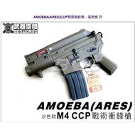 &lt;傻瓜二館&gt;ARES BABY AMOEBA CCP 戰術 短槍 衝鋒槍，電動槍 CQB AEG ASAM003D