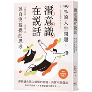 Subconscious Speaking: 99% Life Issues Originated From Unaware Thinking