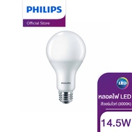Philips Lighting LED Bulb หลอดไฟ 14.5 วัตต์ ขั้ว E27 สีวอร์มไวท์ (3000K)