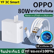 kinkong ชุดชาร์จ OPPO ชุดชาร์จออปโป้ 80W ชาร์จเร็ว SUPERVOOC หัวชาร์จ สายชาร์จ Type-C รองรับOPPO Typ