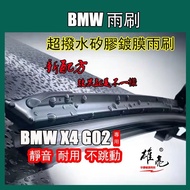 Silicone Wiper BMW X4 G02 2nd Generation 2018~2024 26+67cm Dedicated Cartilage Wiper