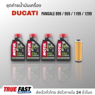 เซ็ทถ่ายน้ำมันเครื่อง Ducati PANIGALE 899 / 959 /1199 / 1299 น้ำมัน Motul 5100 เทคโนซินทีส ผสมกรุ๊ป