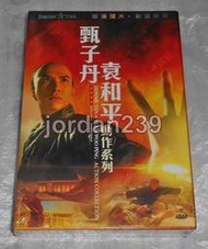 【缺貨中】港版DVD-少年黃飛鴻之鐵馬騮鐵猴子+皇家師姐4：直擊証人/葉問4.導火線.殺破狼.洗黑錢.特警屠龍-甄子丹