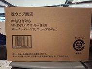 (黃埔聚寶坊B1b號舖門市現貨)DX 超合金 Super Parts For VF-25s Ozma·Ree Messiah Valkyrie(NT297)