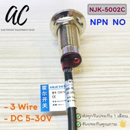 NJK-5002A NJK-5002C Hall Sensor Proximity Switch DC 5-30V M12 NPN NO  PNP NO เซนเซอร์ตรวจจับแม่เหล็ก