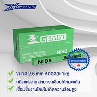 GEMINI ลวดเชื่อมเหล็กหล่อ เจมินี่ Ni98 2.6 x300mm บรรจุ 1 กิโล