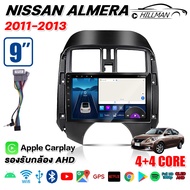AO จอAndriodตรงรุ่น Nissan Almera 2011-2013 ตรงรุ่น แอนดรอย 2din GPS นิสสัน อเมร่า นาวารา จอandriod เวอร์ชั่น12 จอแอนดรอย Apple Car play Android auto แบ่งจอได้ เครื่องเสียงรถยนต์จอติดรถยนต์
