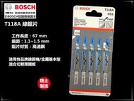 【台北益昌】瑞士製造 德國 博世 BOSCH T118A (單支) 線鋸片 鐵工金屬用 原廠線鋸片全系列 歡迎詢價