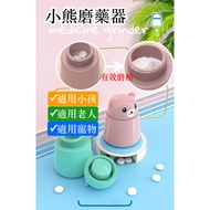 [Taiwan Shipment] Little Bear Medicine Grinder Powder Portable Pounder Household Pill