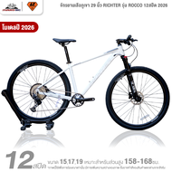 จักรยานเสือภูเขา 29 นิ้ว RICHTER รุ่น ROCCO 12สปีด 2026 (ชุดขับ Shimano Deore เบรกดิสก์น้ำมัน)