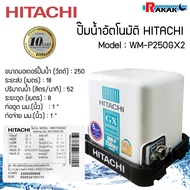 ปั๊มน้ำ ปั๊มน้ำฮิตาชิ ปั้มน้ำอัตโนมัติ HITACHI WMP250GX2 ขนาด 250 วัตต์ (ถังเหลี่ยม) มะกอก One