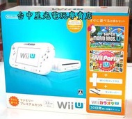 缺貨【WII U主機】☆ WiiU 日規 32G 家庭豪華同捆組合 黑/白兩色 ☆全新品【台中星光電玩】