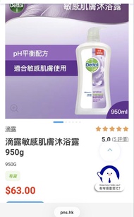 Dettol 滴露 敏感肌膚沐浴露 950g （原價$69）