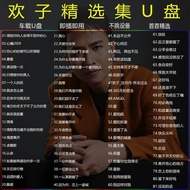 Huanzi car USB flash drive songs popular classic o 欢子车载u盘歌曲流行经典老歌伤感情歌MP3高音质音乐优盘U盘0126